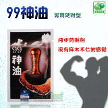 99男用神油 湿巾延时湿巾预防早泄草药成分男性性趣用品延时持久