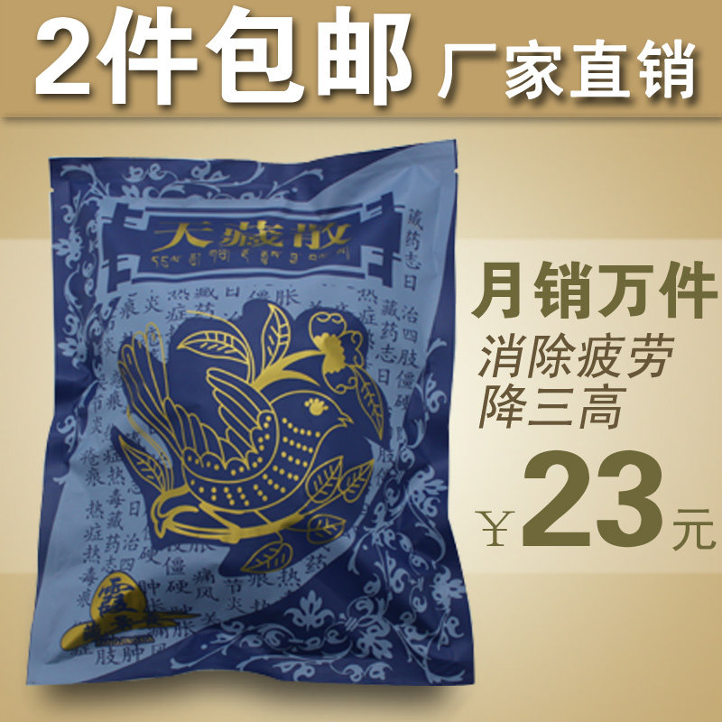 藏景霞天藏散降三高除疲劳活血 中药沐浴 足浴药泡脚