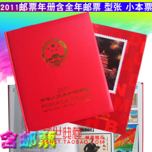 2011邮票年册 含票/小型张/本票 2011年邮票年册 2011年册北方册
