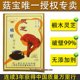  菇宝上海农科院 灵芝破壁孢子粉 一级品*黄山林芝-*1克*100克包邮