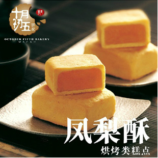  澳门特产零食十月初五凤梨酥180g烘烤糕点饼干小吃点心 传统糕点
