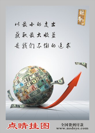 财务宣传海报财务宣传口号理财标语企业理财标