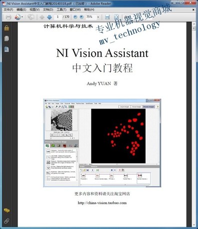 NI Vision Assistant中文入门教程 全国独家原创
