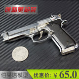 包邮金属仿真 伯博莱塔 M92F 玩具模型枪 CF穿越火线玩具枪