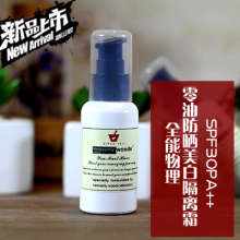 顶级美白无油防晒霜SPF30PA++ 物理防晒 零油光 隔离电脑辐射保湿