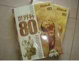 足球周刊增刊&mdash;世界杯80年 平装 上下册2本+光盘 全新 全彩