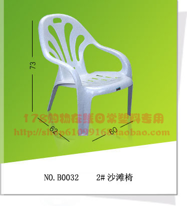 ☆批发PP沙滩椅/躺椅/休闲椅/塑料椅/靠背椅/沙发椅/扶手椅在类目 住宅家具, 沙发类, 贵妃椅中 - 来自Buy2taobao.com提供专业的淘宝代购服务