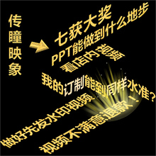 PPT制作 动画 幻灯片定制&hArr;宏+批处理=高效低价 视频满意后付款&rarr;