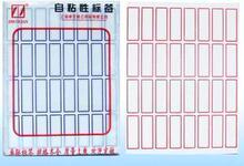105自粘性标签 标贴 不干胶贴纸 3.6cm*1.5cm 红框 蓝框 1.2元/包