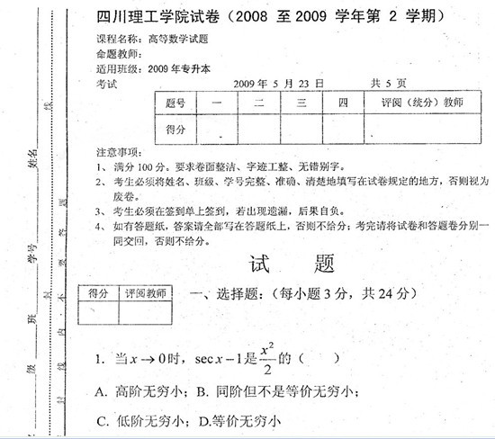 四川理工学院 专升本 理科 历年真题试卷 - 中国