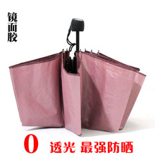 0零透光镜面胶三折伞最强防晒伞防紫外线伞超强50+遮阳伞 太阳伞