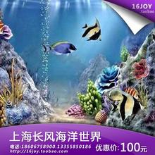 上海长风海洋世界门票/套票 电子票 海洋公园 当天也可以预订