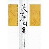美学与性别冲突:女性主义审美革命的中国境遇/文洁华