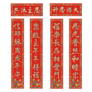  婚庆对联：高档珠光对联/基督教婚庆对联/基督徒家居婚庆系列
