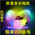珍爱正品七彩发光抱枕 音乐抱枕高音质 双按键USB供电 生日礼物