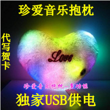 珍爱正品七彩发光抱枕 音乐抱枕高音质 双按键USB供电 生日礼物