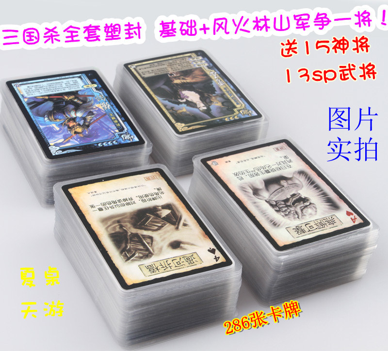 三国杀全套塑封 标准版桌游+风火林山军争将+扩展包13sp 送17神将