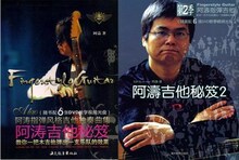 阿涛吉他秘笈1、阿涛吉他秘籍2+秘笈1、2电子书 全套13碟