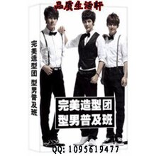 完美造型团 型男普及班全集（视频教程）