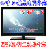 47寸LED液晶电视外壳 三星 LG AU 奇美屏等 47寸游戏机屏外壳