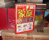家庭百事通