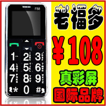 老福多 F88 老人手机 正品 行货 老年手机 大字体 彩屏 老人机