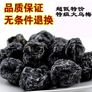  新疆特级大乌梅A级，女生最爱个大美味抗衰老,健康碱性食品批发