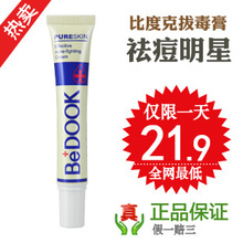 BEDOOK拔毒膏 20g 去痘痘中药祛痘印粉刺 青春痘去痘印 产品热卖