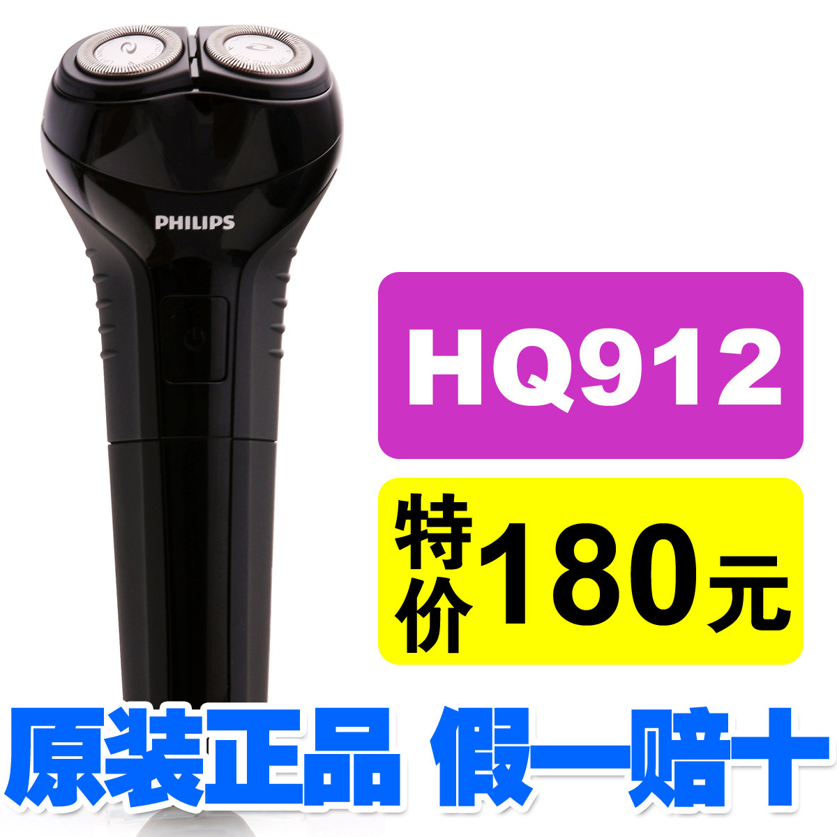 特价 飞利浦剃须刀正品 电动剃须刀 HQ912充电式全身水洗