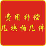 雕刻费用补偿