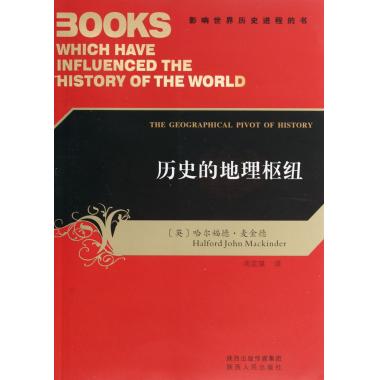 曆史的地理樞紐/影響世界曆史進程的書 英哈爾福德·麥金德|譯者:周定瑛在類目 書籍/雜誌/報紙, 自然科學, 地理中 - 來自Buy2taobao.com提供專業的淘寶代購服務