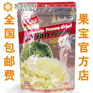  泰国进口 正品行货果宝榴莲干100g特级金枕头榴莲干全国【包邮】