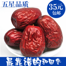 新疆红枣 和田枣五星一级大枣子/玉枣/新疆特产零食/500g全国包邮