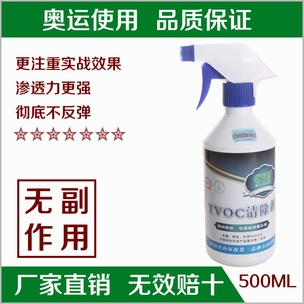 tvoc清除剂500ml 室内空气清新异味清除剂/VOC净化液/去油漆味喷在类目 家装主材, 环保/除味/保养, 除味系列, 除味剂中 - 来自Buy2taobao.com提供专业的淘宝代购服务