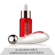 专柜正品 白大夫弹力蛋白精华眼霜+微震祛皱眼部按摩仪 去黑眼圈
