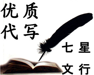 社 论 文 章 代 写，各 类 文 稿，代 写 代 发 表