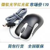 【绝对正品】微软光学红光鲨 IO1.1鼠标 黑色 简包行货 全国联保