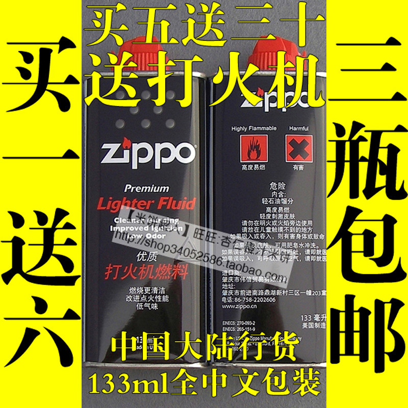 【3瓶包邮】[133ml]美国正品原装进口zippo打火机专用油zippo煤油