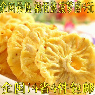 4袋包邮 福佰达鲜果菠萝干 菠萝片菠萝圈 凤梨干 鲜果蜜饯