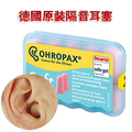 正品德国soft 防噪音耳塞 睡觉睡眠用隔音耳塞 专业降噪耳塞 包邮