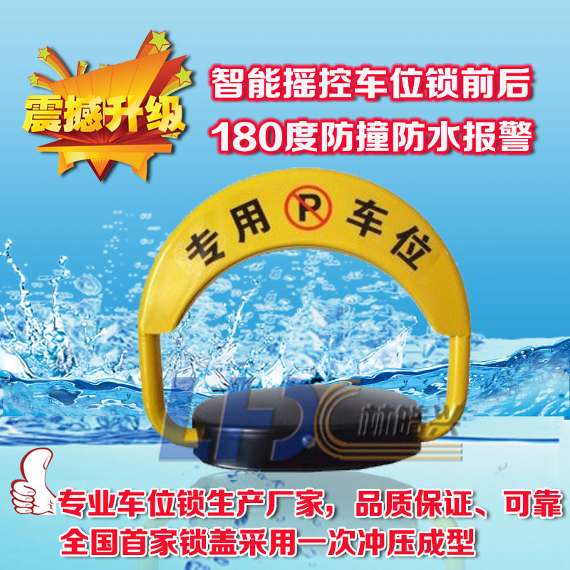 包邮D型智能遥控车位锁电动停车地锁加厚防撞车库占地锁防水抗压在类目 汽车/用品/配件/改装, 汽车零配件, 车用附件, 车轮锁/车位锁中 - 来自Buy2taobao.com提供专业的淘宝代购服务