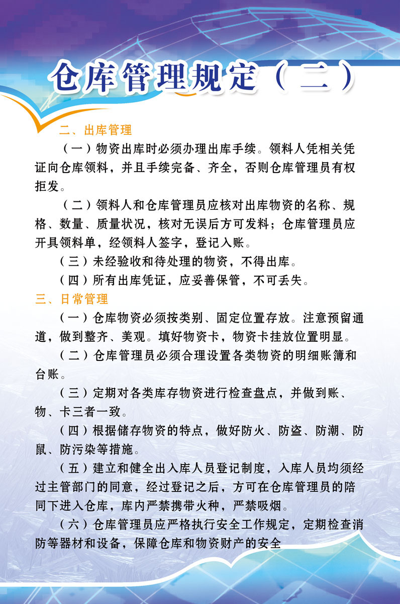 g12贴画海报定制展板制作56仓库管理规定制度印制订做贴纸