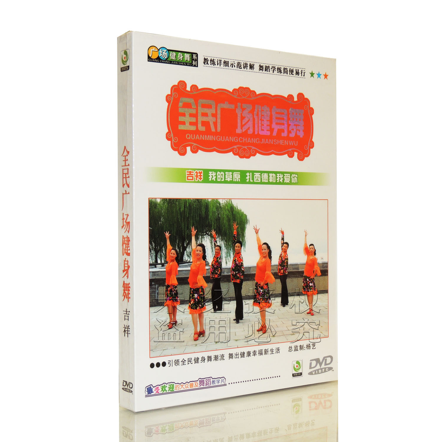 正版舞蹈教学dvd光盘全民广场健身舞-吉祥广场舞教程DVD碟片