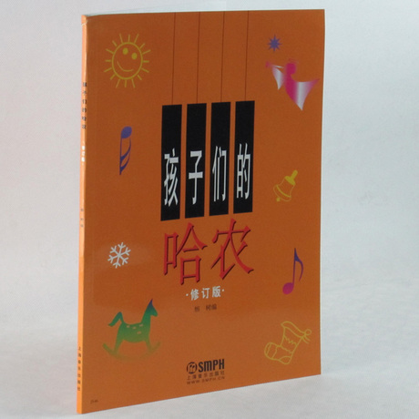 正版钢琴书 孩子们的哈农最新修订版 钢琴初级