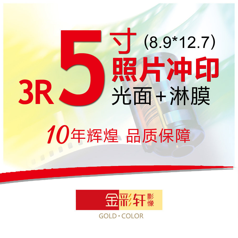 5.6.7.8.9.<em>10寸照片</em>冲印 冲洗 <em>洗</em>照片 彩扩 晒相
