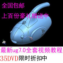 秒杀包邮 UG7.0基础 曲面 编程 模具 模流 钣金教程 好礼送不停！