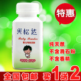松达松花粉52g纯天然婴儿幼儿护肤 爽身粉 痱子粉 买一送二