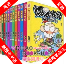 附实物图!全新 爆笑校园1-26全集 全套26册 全彩漫画书