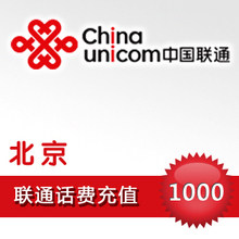 北京联通1000元