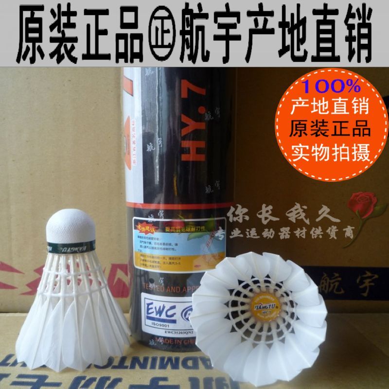 Genuine red crown HangYu badminton space flight No. 7 badminton HY.7 Original quality space flight Place of Origin Direct sellingin the Sports/Yoga/Fitness/Fans supplies , Badminton , Badminton category - from Buy2taobao.com to provide professional Taobao agent buy service